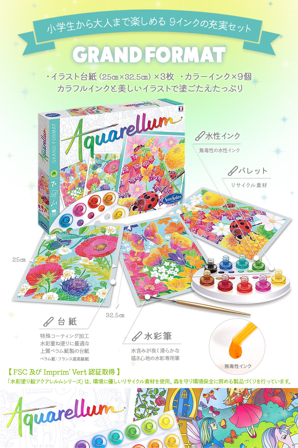 AQUARELLUM アクアレルム 水彩画 キット ぬりえ フランス製塗り絵