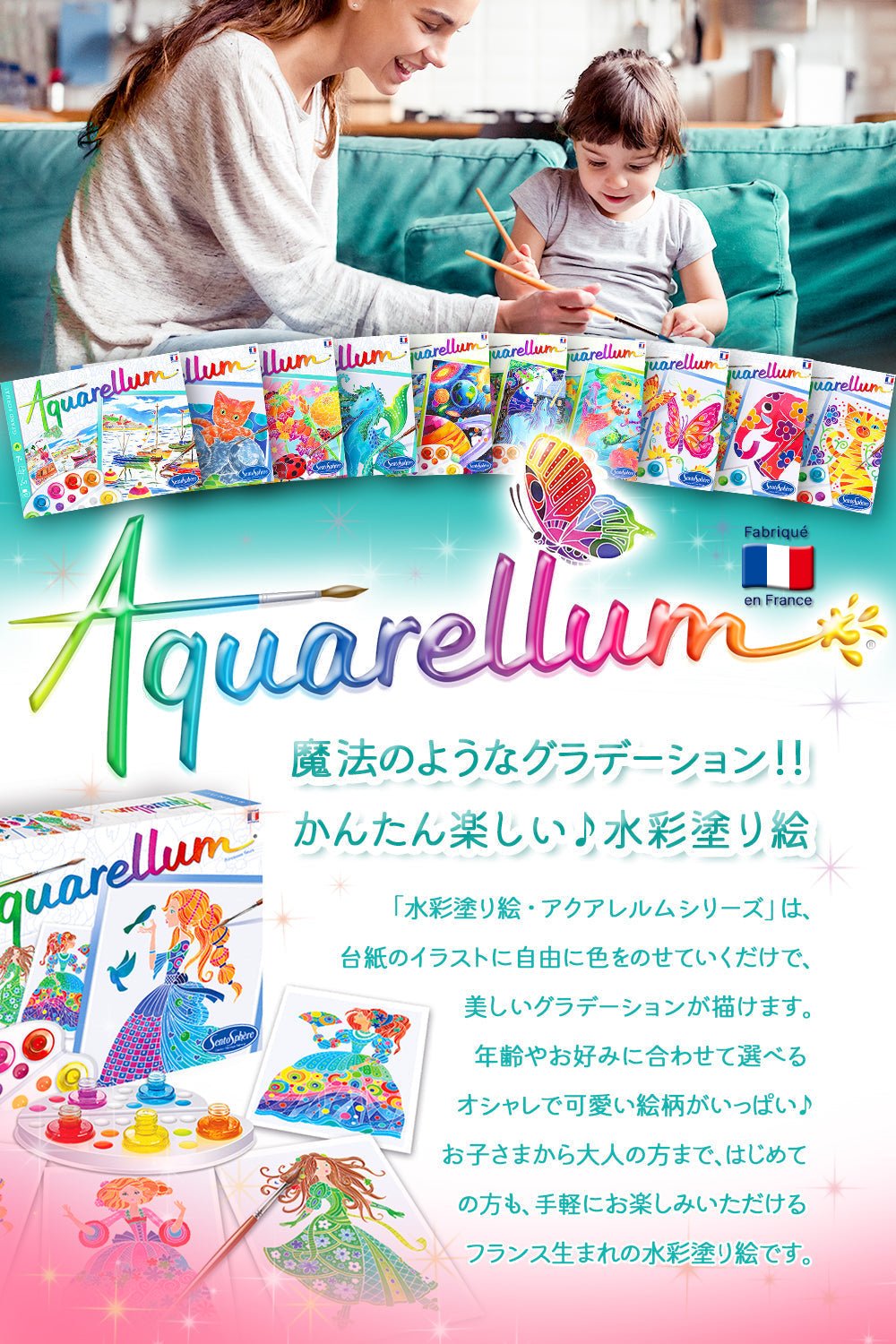 AQUARELLUM アクアレルム 水彩画 キット ぬりえ フランス製塗り絵 絵の具セット ペガサス – RAPLEA【ラプリー】